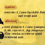 Thirukkural | குறள் 882