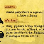 Thirukkural | குறள் 887