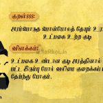 Thirukkural | குறள் 888