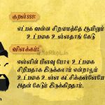 Thirukkural | குறள் 889