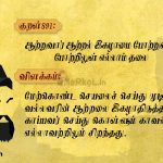 Thirukkural | குறள் 891