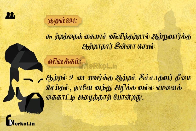 Thirukkural-kural 894