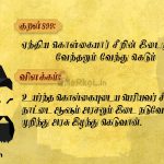 Thirukkural | குறள் 899