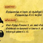 Thirukkural | குறள் 900