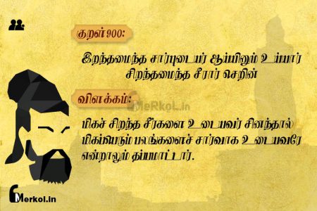 Thirukkural | குறள் 900