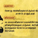 Thirukkural | குறள் 902