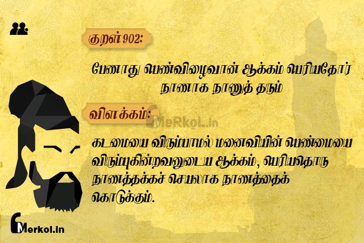 Thirukkural-kural 902