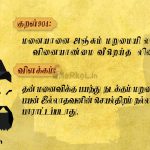 Thirukkural | குறள் 904