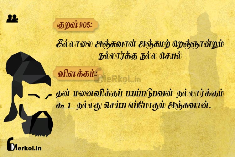 Thirukkural-kural 905