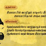 Thirukkural | குறள் 904