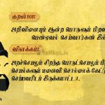 Thirukkural | குறள் 909