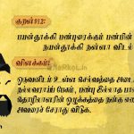 Thirukkural | குறள் 910