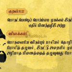 Thirukkural | குறள் 913