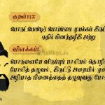 Thirukkural | குறள் 913