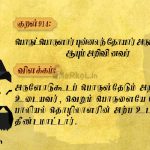 Thirukkural | குறள் 912