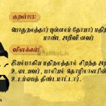 Thirukkural | குறள் 913