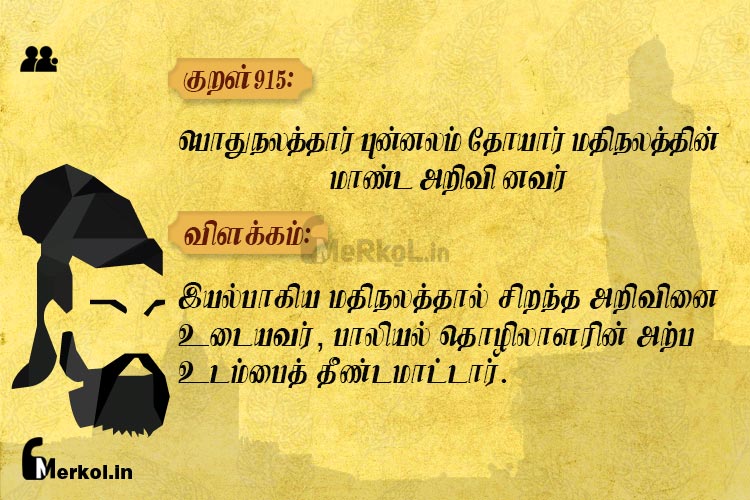 Thirukkural-kural 915