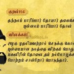 Thirukkural | குறள் 914