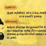 Thirukkural | குறள் 916