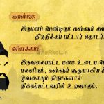 Thirukkural | குறள் 920