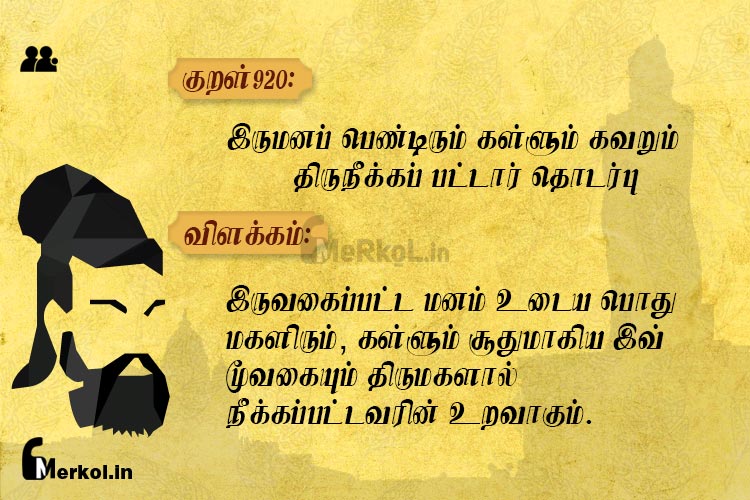 Thirukkural | குறள் 920