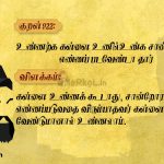 Thirukkural | குறள் 922