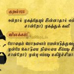 Thirukkural | குறள் 923