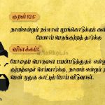 Thirukkural | குறள் 922