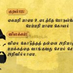 Thirukkural | குறள் 923