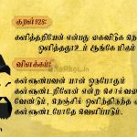 Thirukkural | குறள் 926