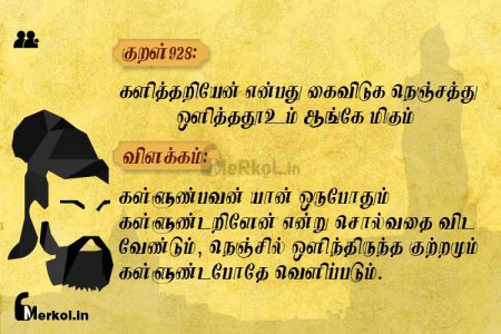 Thirukkural | குறள் 928