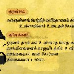 Thirukkural | குறள் 930