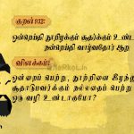 Thirukkural | குறள் 932