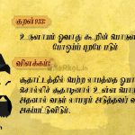 Thirukkural | குறள் 931