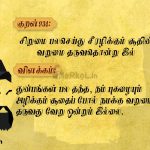 Thirukkural | குறள் 932