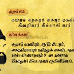 Thirukkural | குறள் 933