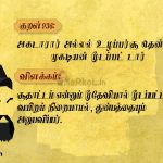 Thirukkural | குறள் 934