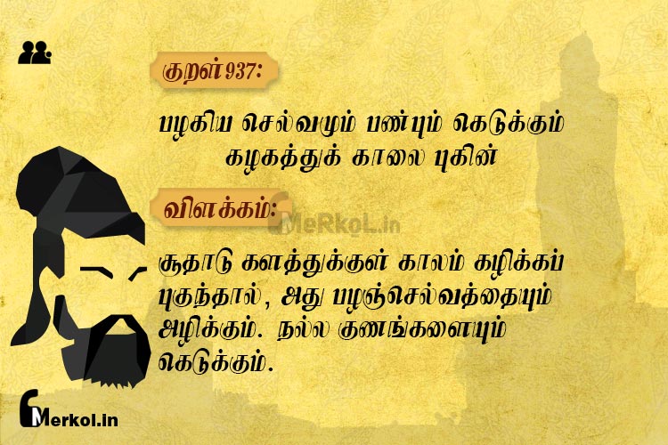 Thirukkural-kural 937