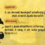 Thirukkural | குறள் 937