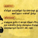 Thirukkural | குறள் 941