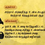 Thirukkural | குறள் 943