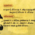 Thirukkural | குறள் 943