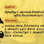 Thirukkural | குறள் 946