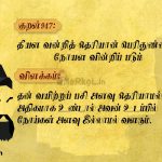 Thirukkural | குறள் 947