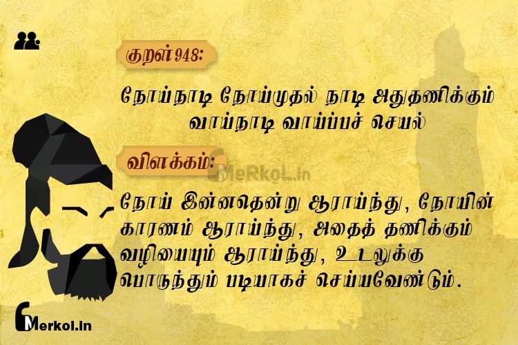 Thirukkural-kural 948