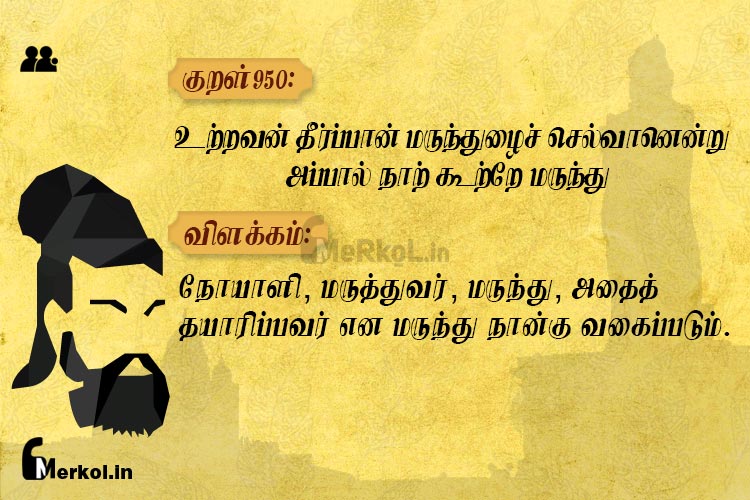 Thirukkural-kural 950