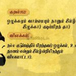 Thirukkural | குறள் 952