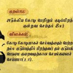 Thirukkural | குறள் 952