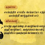 Thirukkural | குறள் 956