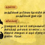 Thirukkural | குறள் 956